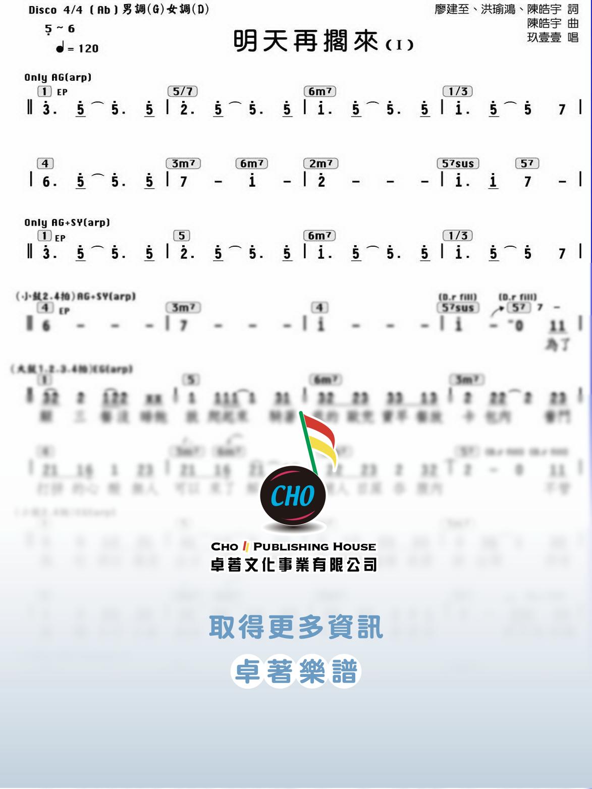 明天再擱來